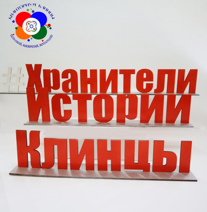 Обучающиеся Клинцовского ДТ «Кванториум» осуществляют сотрудничество с российским движением детей и молодежи