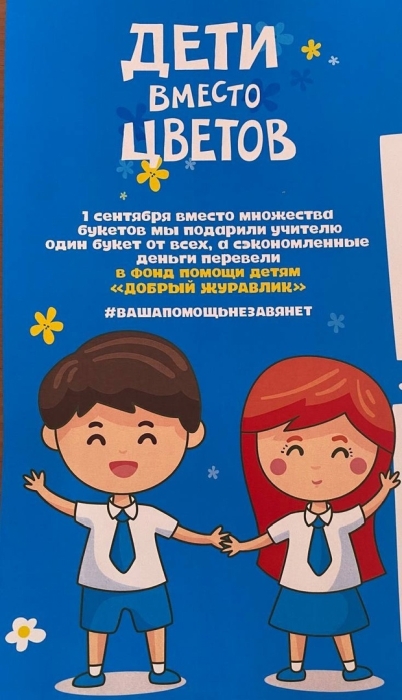В День знаний в Клинцах прошла акция благотворительная акции «Дети вместо цветов»
