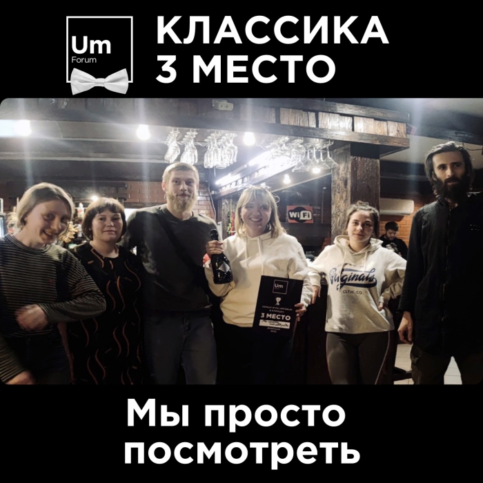 В Клинцах прошел первый квиз UmForum