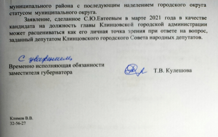 В ближайшее время не планируется объединение города Клинцы и Клинцовского района