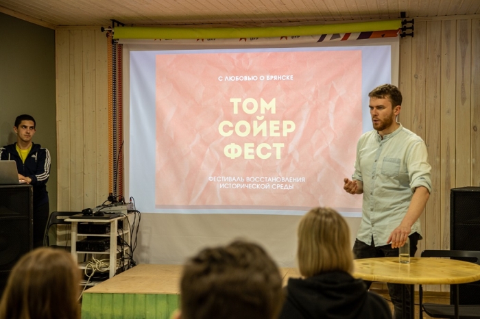 В Брянске презентовали проект «Том Сойер Фест»