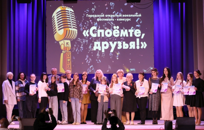 В Клинцах состоялся городской открытый фестиваль-конкурс «Споемте, друзья!»
