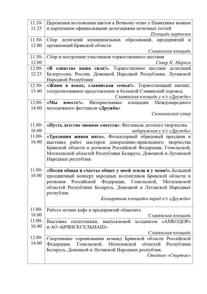 Программа Международного фестиваля славянских народов «Славянское единство – 2022»
