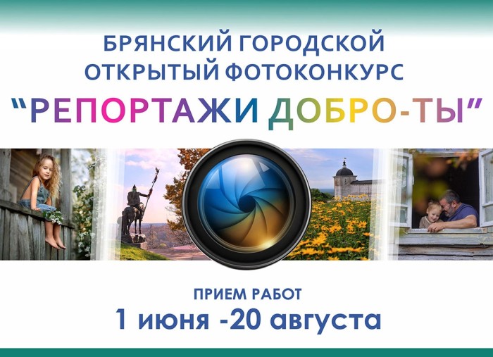 На фотоконкурс «РЕПОРТАЖИ ДОБРО-ТЫ» поступило более 60 работ