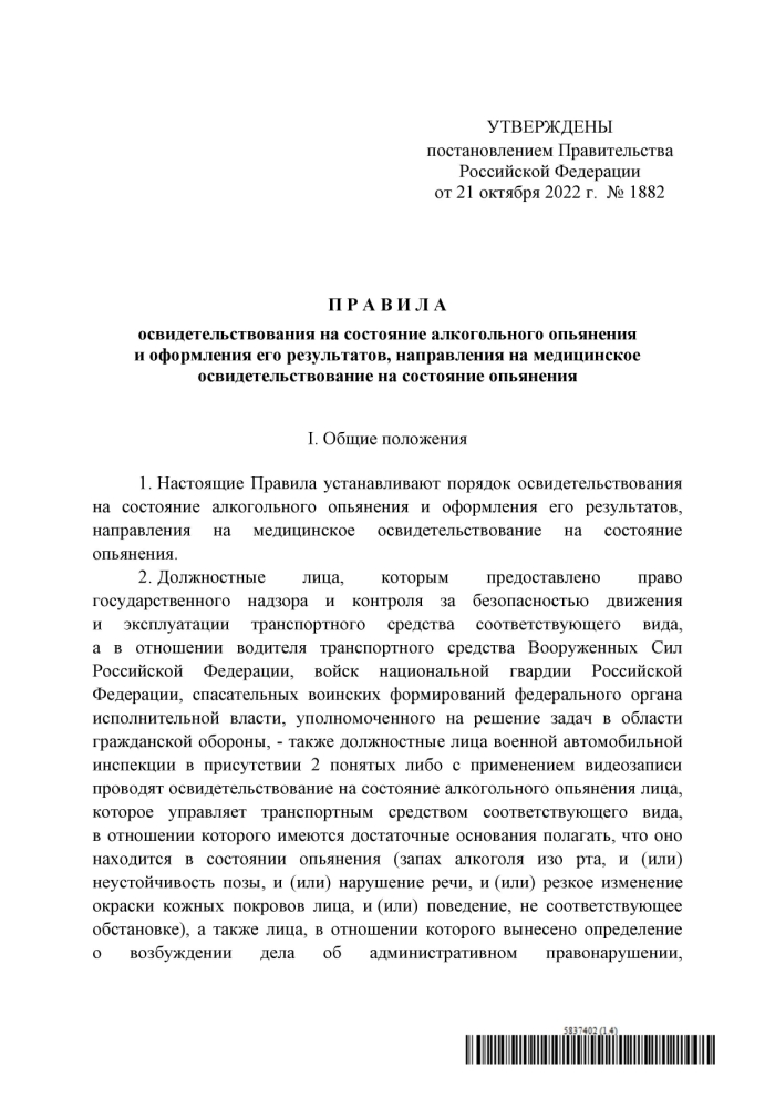 Российское правительство утвердило новые правила освидетельствования водителей на алкоголь