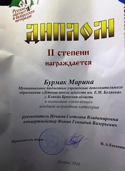 Клинчане успешно представили Российскую Федерацию на фестивале  “Русский портрет в белорусском интерьере