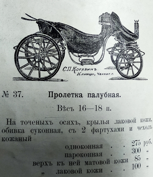 Экипажная фабрика Семена Корявина
