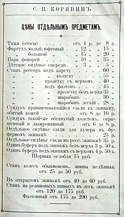 Экипажная фабрика Семена Корявина