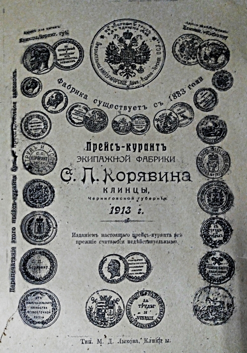 Экипажная фабрика Семена Корявина
