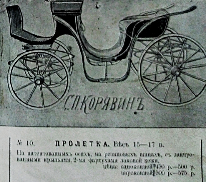 Экипажная фабрика Семена Корявина
