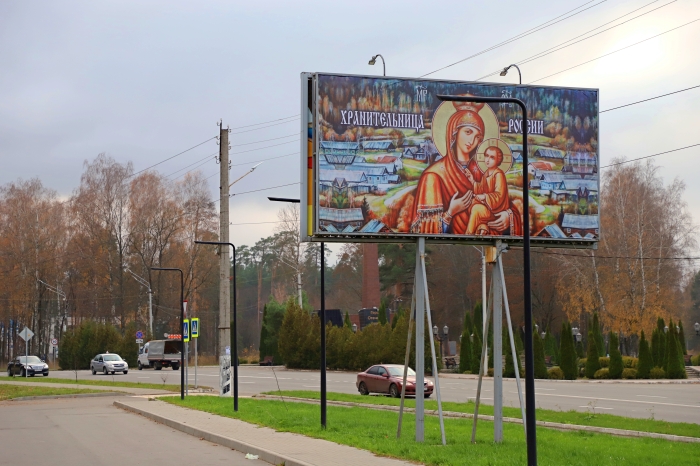 В Клинцах разместили баннер с изображением картины «Хранительница России»