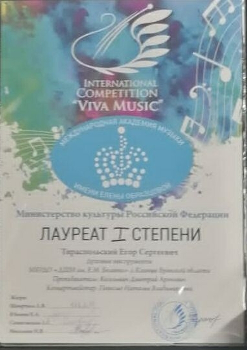 Юный саксофонист из Клинцов успешно выступил на международном конкурсе в Санкт-Петербурге