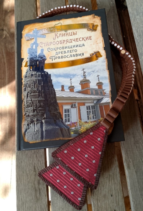 Во Всемирный день книголюбов издан сборник «Клинцы старообрядческие»
