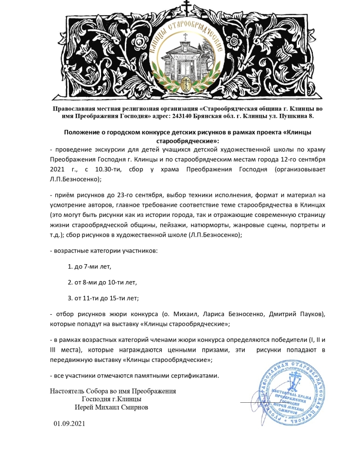 В Клинцах проходит конкурс детских рисунков о старообрядчестве