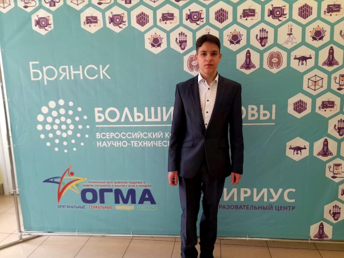 Клинцовские кванторианцы успешно выступили в конкурсе научно-технологических проектов «Большие вызовы»