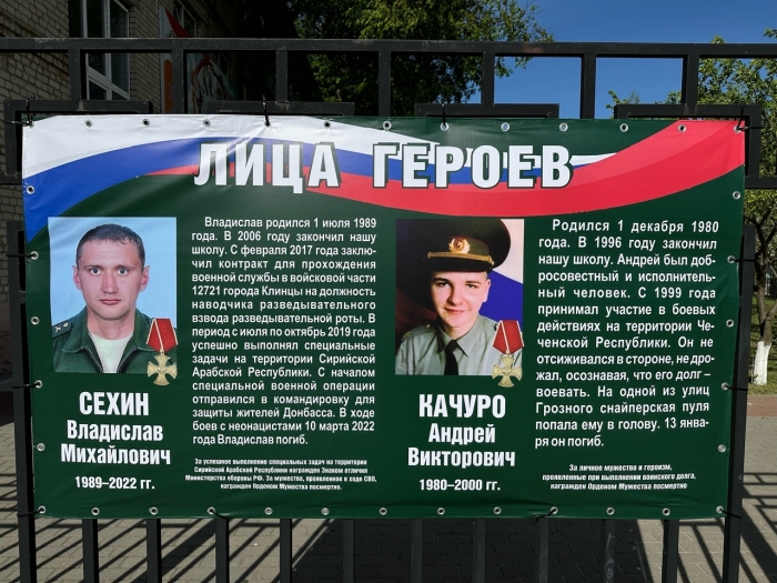 В Клинцах на фасаде школы  размещена информация о выпускниках школы, погибших при исполнении воинского долга