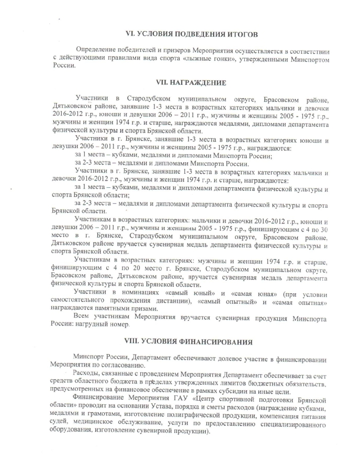 В Брянской области состоится «Лыжня России-2024»