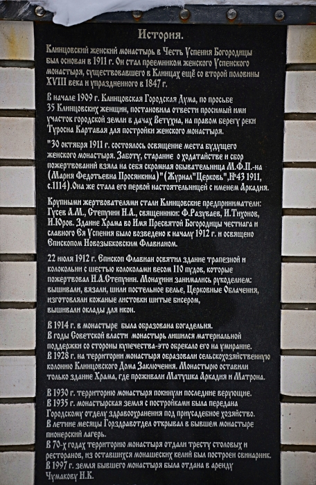 Клинцовский Свято-Успенский женский монастырь накануне Рождества