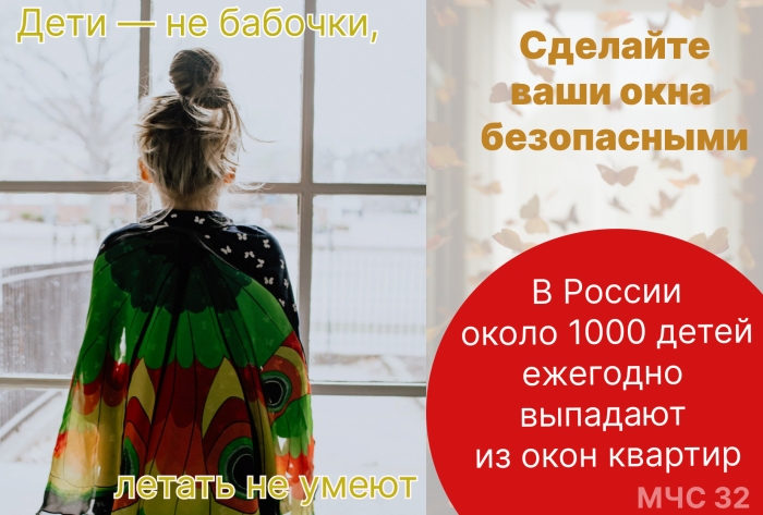Не пускайте детей к окнам!