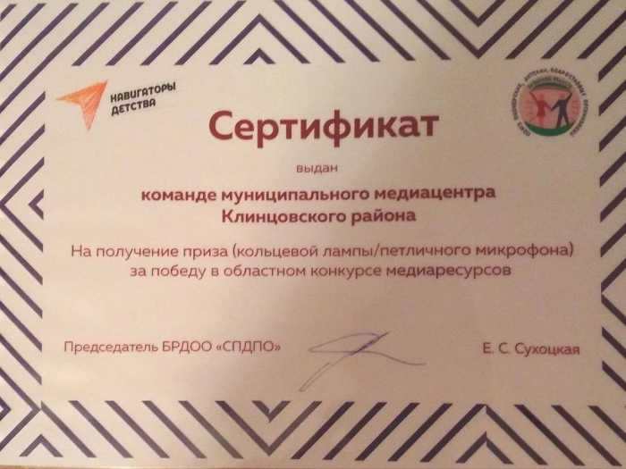 Муниципальное сообщество  «ВКонтакте» Клинцовского района стало победителем в региональном конкурсе медиаресурсов детских организаций 