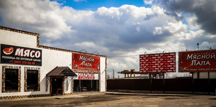 В Клинцах 2 апреля откроется магазин «Мясной Папа»