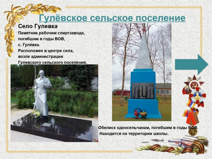 Школьники разработали путеводитель «Маршрут Памяти» по местам воинских захоронений Клинцовского района