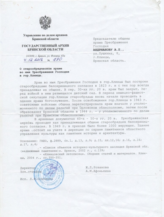 В Клинцах готовятся к празднованию 200-летия Преображенского Собора