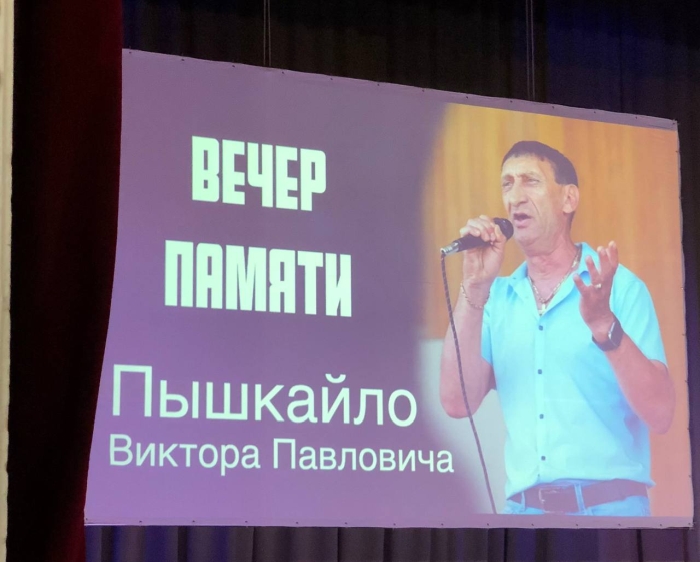 В Клинцах прошел вечер памяти Виктора Пышкайло