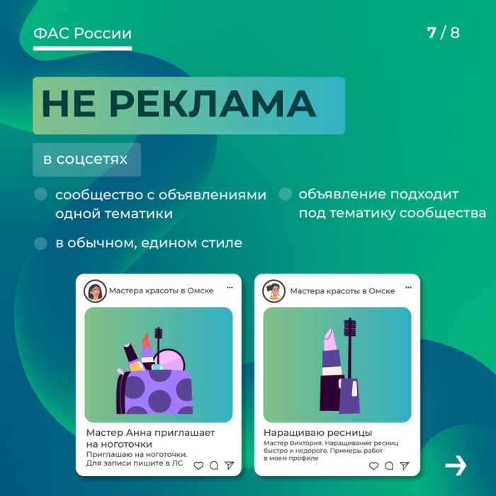 Маркировка интернет-рекламы: разъяснения ФАС