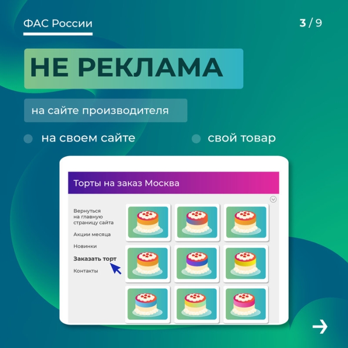 Маркировка интернет-рекламы: разъяснения ФАС