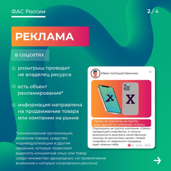Маркировка интернет-рекламы: разъяснения ФАС