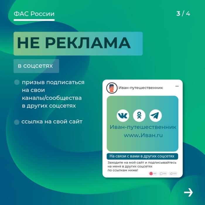 Маркировка интернет-рекламы: разъяснения ФАС