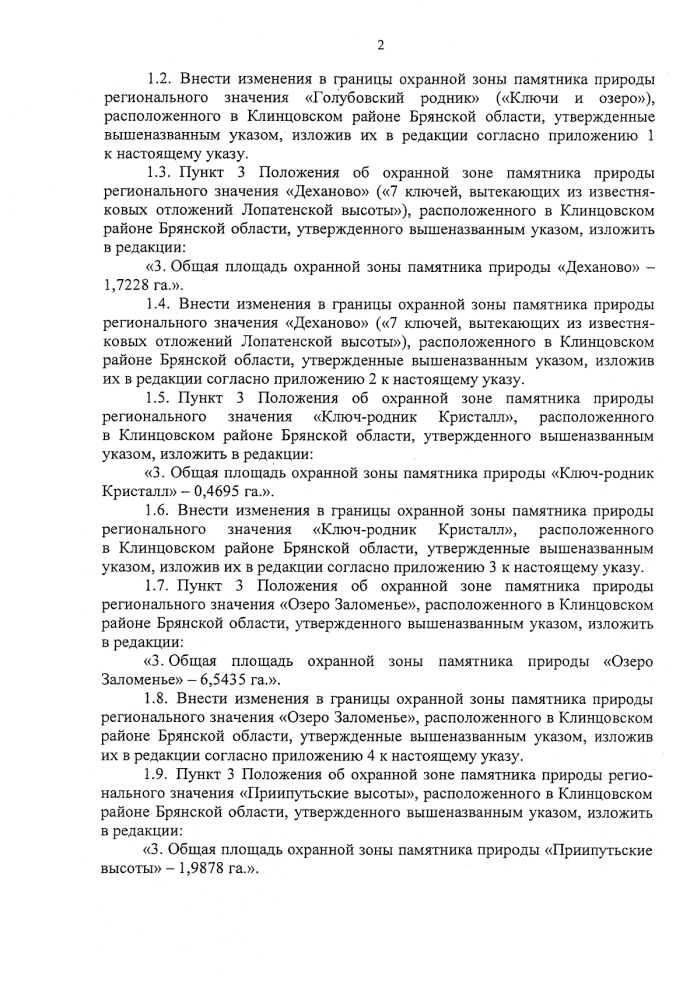 Об установлении охранных зон памятников природы регионального значения, расположенных в Клинцовском районе