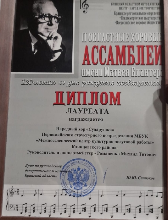 Народный хор «Сударушка» из Клинцовского района стал лауреатом  хоровой ассамблеи им. Матвея  Блантера