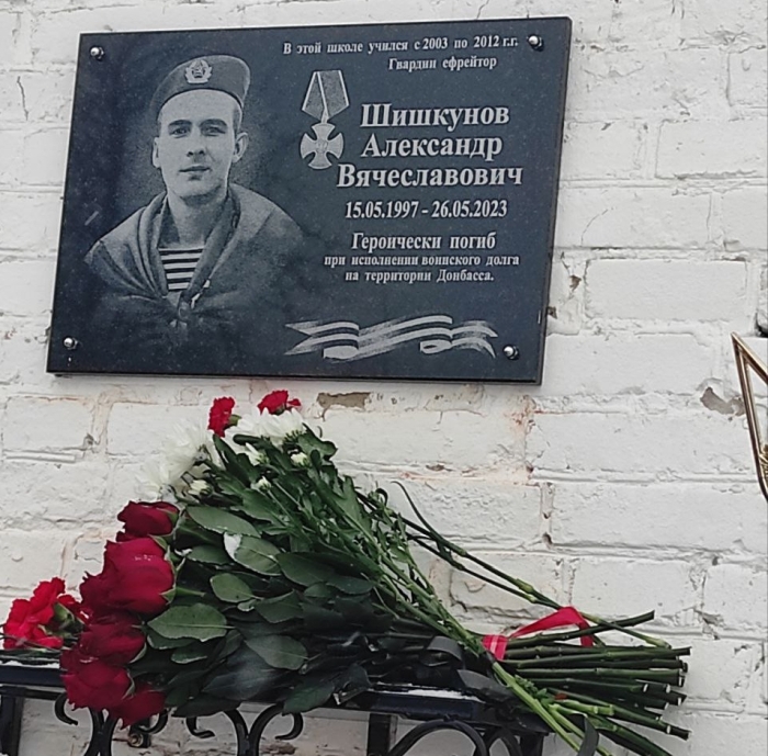 В Клинцовском районе открыли мемориальную доску памяти Александра Шишкунова