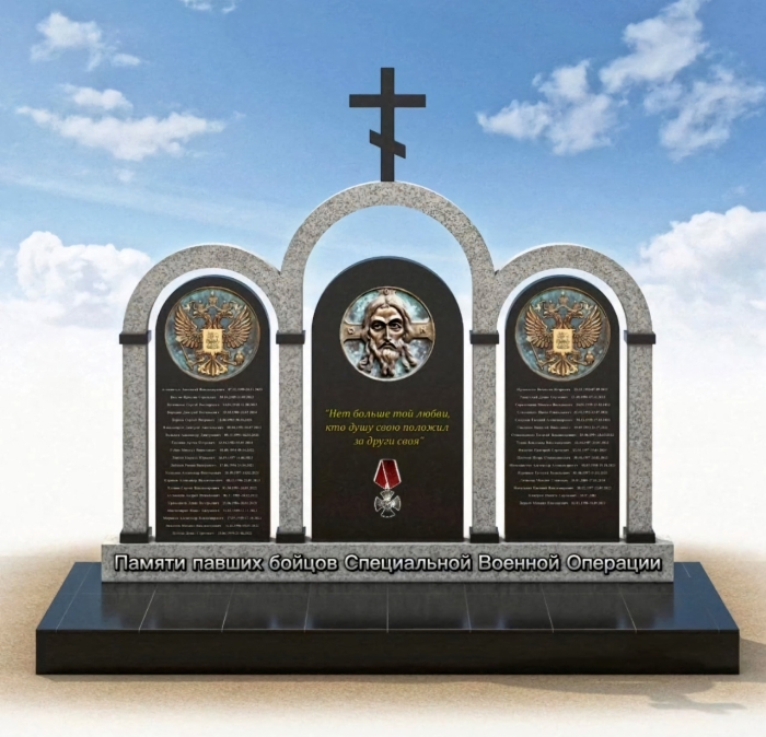  Памяти павших бойцов специальной военной операции