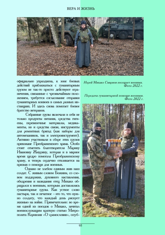 В Москве высоко оценили работу клинцовского священника по оказанию помощи военнослужащим 