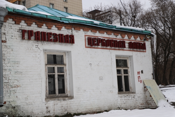 Внутренний туризм: Рогожский старообрядческий центр