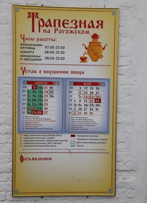 Внутренний туризм: Рогожский старообрядческий центр