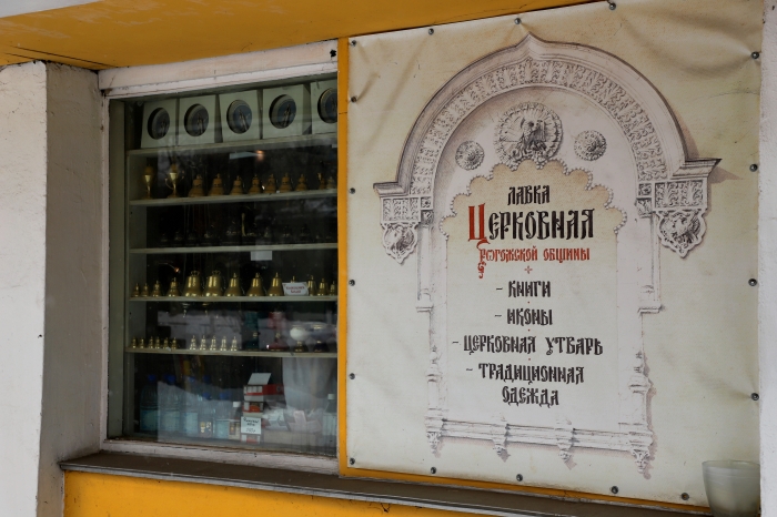 Внутренний туризм: Рогожский старообрядческий центр
