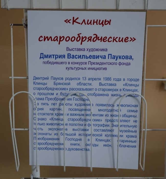 В Луганской Народной Республике проходит выставка «Клинцы старообрядческие»