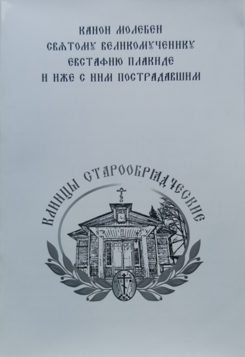 Клинчане создали и подарили митрополиту Корнилию икону редкого вида