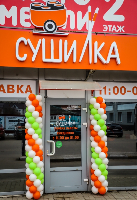 «СушиЛка» открылась в Клинцах