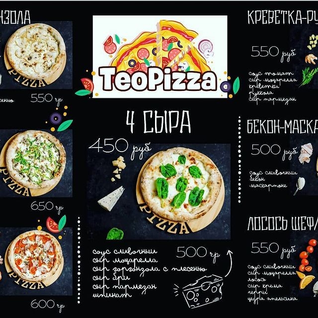 Teo Pizza в Клинцах