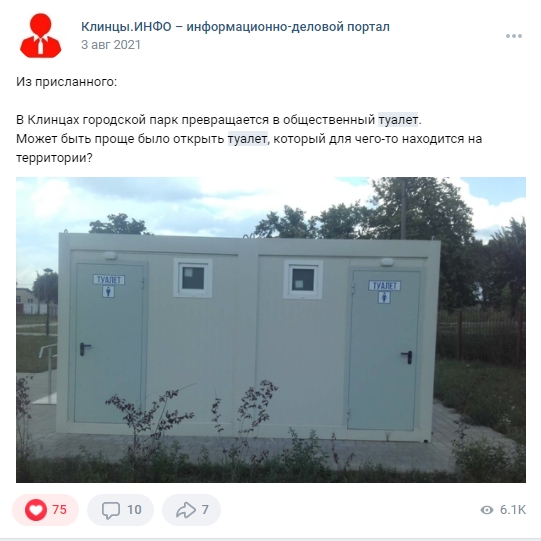 Клинчане и депутаты горсовета требуют от мэра Клинцов Евтеева открыть туалет в городском парке