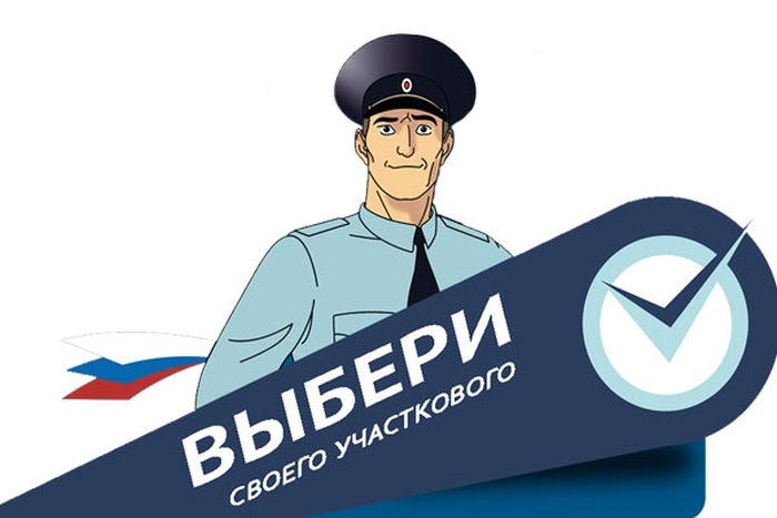 В Брянской области стартовал первый этап конкурса «Народный участковый - 2022»