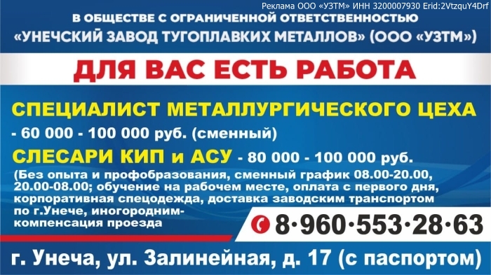 Общество с ограниченной ответственностью «Унечский завод тугоплавких металлов» (ООО «УЗТМ»)