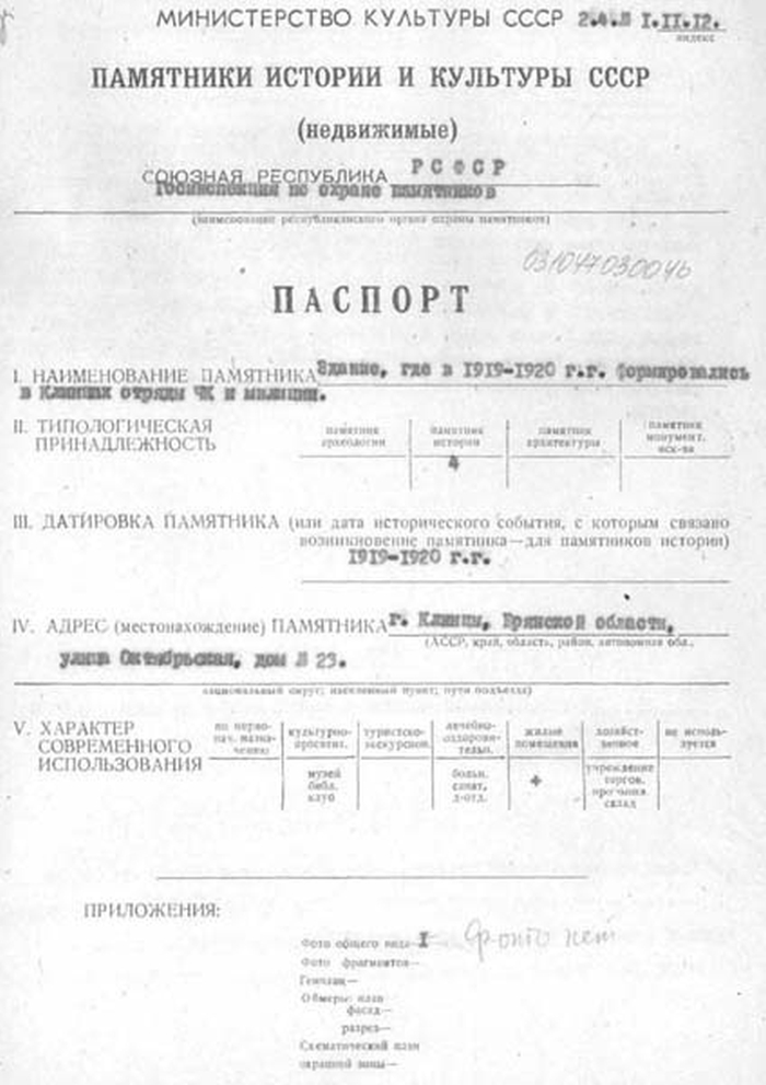 В 1918 году была организована Клинцовская уездно-городская милиция