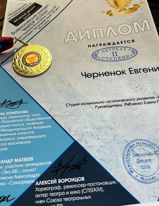 Очередные творческие победы в копилке воспитанников студии музыкально - эстетического развития «Восторг Елены Рябченко