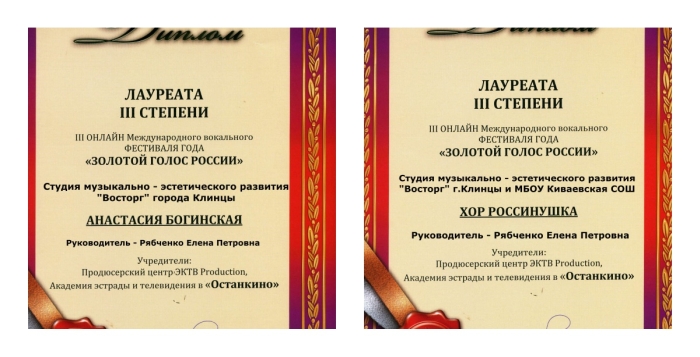 Воспитанница студии «Восторг» стала призером фестиваля-конкурса «Золотой голос России»